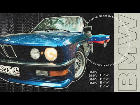 Видео: АКУЛА БМВ Е28 С УНИКАЛЬНЫМ ПРИЦЕПОМ ТЕСТ ДРАЙВ