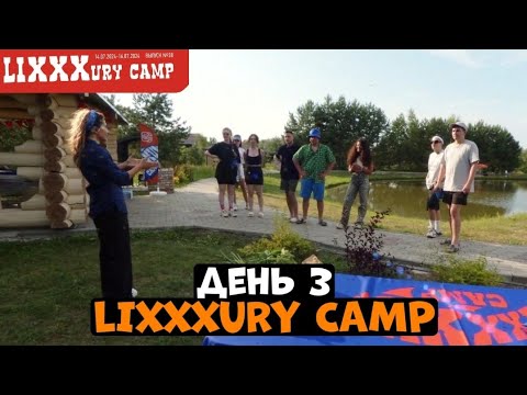Видео: LIXXXURY CAMP ДЕНЬ 3! | РЫБАЛКА, ЙОГА, ГОТОВКА!