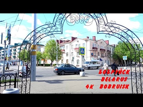 Видео: BELARUS 4K . BOBRUISK . REALITY . ЗНАМЕНИТЫЙ БОБРУЙСК . РЕАЛЬНАЯ ЖИЗНЬ БОБРУЙЧАН В БЕЛАРУСЬ ! ОБЗОР
