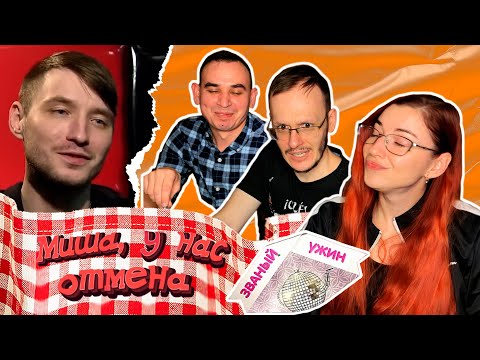 Видео: Званый ужин. Так себе кулинар