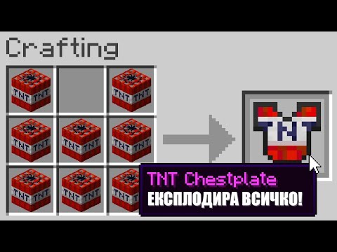 Видео: Minecraft, НО МОГА ДА НАПРАВЯ БРОНЯ ОТ ВСЕКИ БЛОК!! Minecraft Challenge