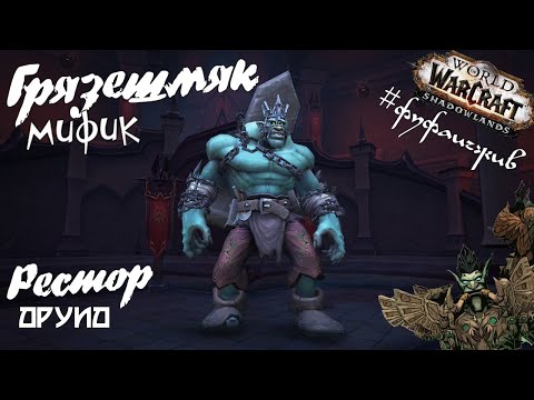 Видео: WOW ШЛ ГРЯЗЕШМЯК?! МАРШРУТКА ДО ОРГРИММАРА.