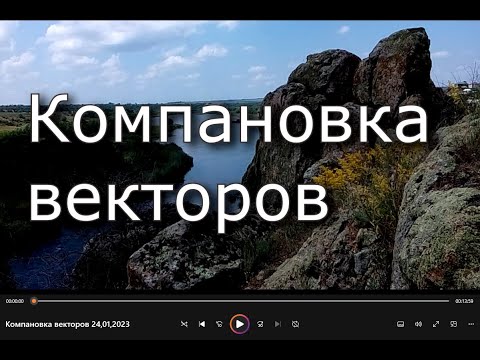 Видео: Видеоуроки по ArtCam 2018. Компановка векторов.