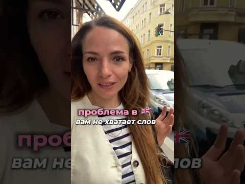 Видео: 📚 Группа B1 — для тех, кто хочет перестать застревать на словах!Не хватает лексики?