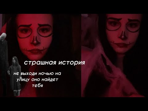 Видео: Деревня духов не выходи ночью на улицу не открывай двери, страшная история номер 1 #рекомендации