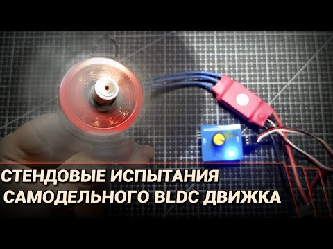 Видео: На что способен бумажный BLDC мотор?