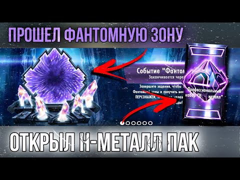 Видео: Фантомная Зона в Injustice Mobile 2021 Полное Прохождение Открытие Паков Н-Металл Инджастис Мобайл
