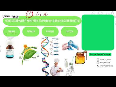 Видео: Көмірсулар. Моносахаридтер. Дисахаридтер. Полисахаридтер