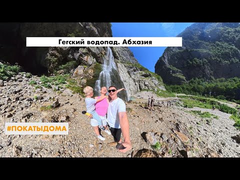 Видео: Дорога на Гегский водопад. Я не видел такой красоты. Мы доехали