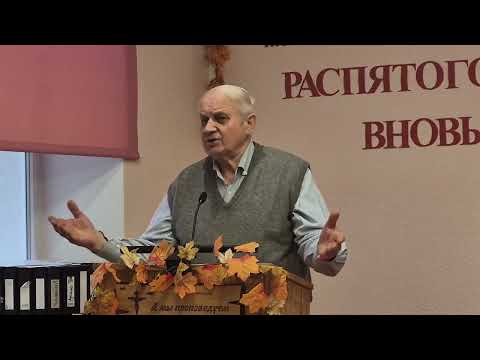 Видео: Проповедь, брат Володя (05.10.2025)