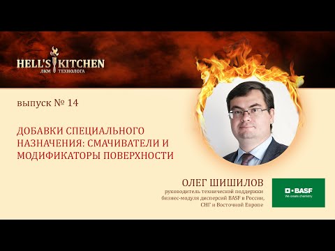 Видео: Адская Кухня технолога ЛКМ, сезон 1, выпуск 07.08.2020
