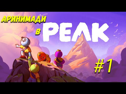 Видео: Угарный PEAK, или как залезть на гору испортив ментальное состояние