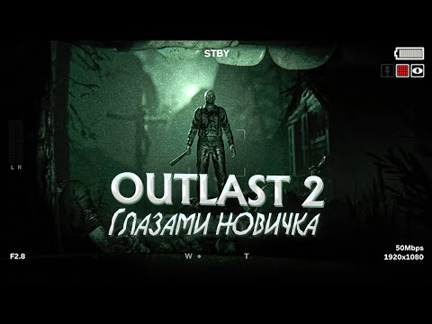 Видео: OUTLAST 2 НАРЕЗКА СО СТРИМА | НЕ РАЗУ НЕ ПРОХОДИЛ СЕРИЮ OUTLAST.