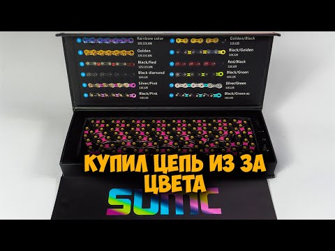 Видео: Цепь Sumc sx12 с Aliexpress