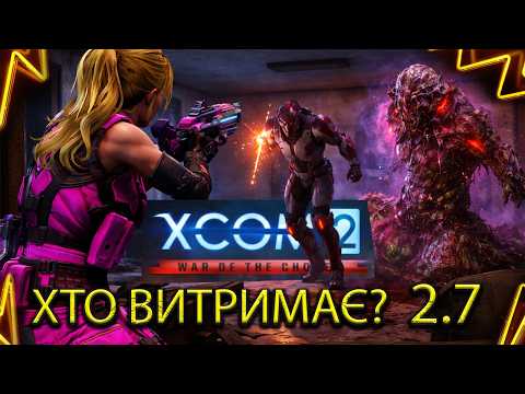 Видео: Масова перестрілка опору в XCOM 2: WOTC на Легендарній складності | Повне проходження Серія 7