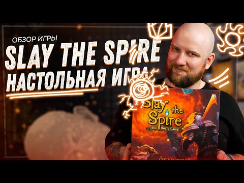 Видео: Slay the Spire. Настольная Игра - Обзор