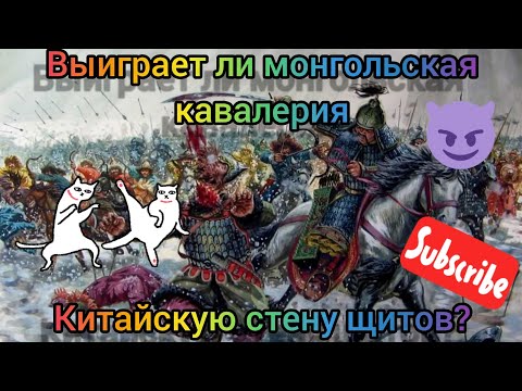 Видео: Состязания войск различных стран! Выиграет ли монгольская орда войско империи Сун? #steelandflesh2