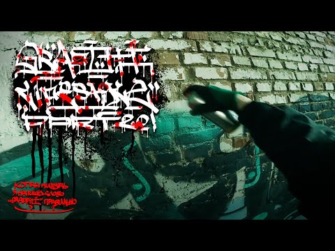 Видео: Граффити будни, открыл новый спот | Впервые пробую банки Belazo