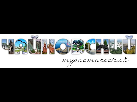 Видео: Чайковский