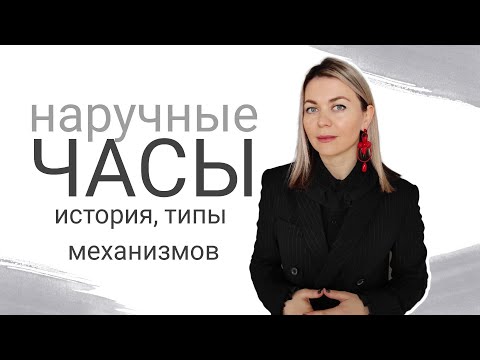 Видео: ЧАСЫ: почему Швейцария? Устройство и немного истории.