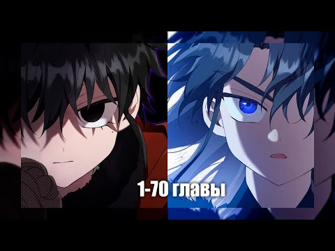 Видео: Вторая жизнь дочери великого мастера и её испытания 1-70 главы  | Озвучка манги