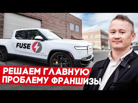 Видео: Покупаем офис для FUSE | FUSE MAN