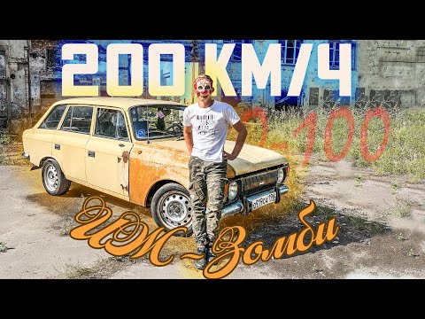 Видео: 200км/ч на Москвиче