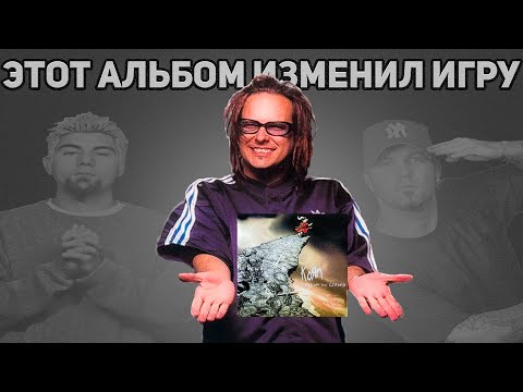 Видео: Korn | изменили музыку навсегда с Follow the leader 1998
