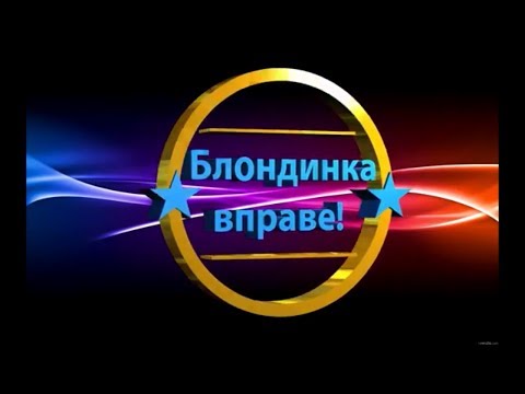 Видео: Усыновление | Реальная история| 054 Блондинка вправе