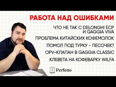 Видео: Ошибки и НЕАКТУАЛЬНАЯ информация из старых обзоров.