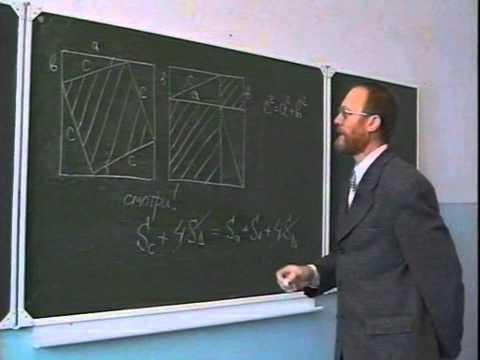 Видео: Лекция 2. Теорема Пифагора.