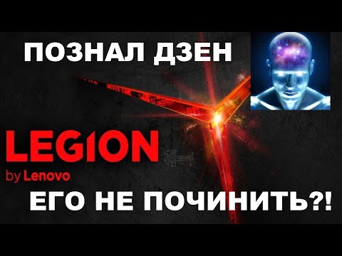 Видео: Почему все мастера не любят Lenovo (Часть 2)