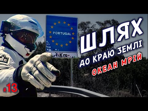 Видео: #13. Несподівана зміна маршруту . Шлях до краю землі..