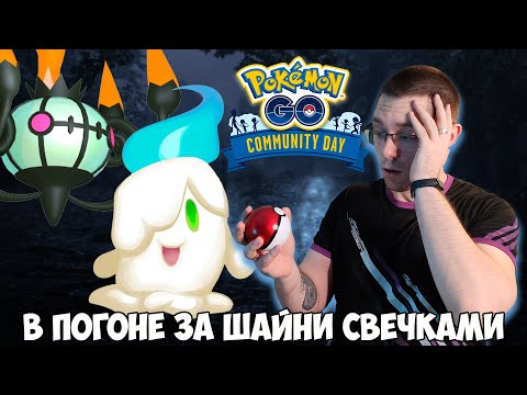 Видео: День сообщества ЛИТВИКА в новом месте! Шайни охота на свежего блестящего покемона!