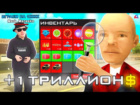 Видео: ПОДНЯЛ 1 ТРИЛЛИОН! ВЫКУПИЛ БИЗНЕС СПУСТЯ ГОД НА ARIZONA RP в GTA SAMP
