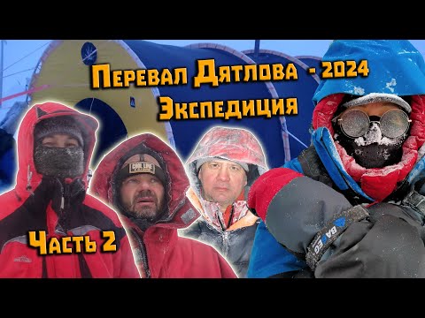 Видео: Зимний поход Экспедиция 2024 на перевал Дятлова. Часть 2. От Вижая до Елес-Тура