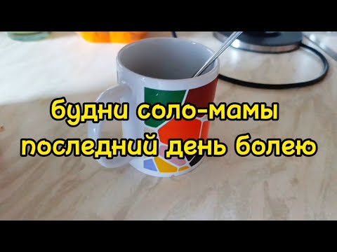 Видео: ДОМАШНИЕ ДЕЛА/ МНОГО ГОТОВЛЮ/ ЕДЕМ НА МАСТЕР КЛАСС 