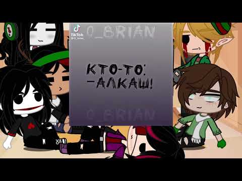 Видео: ||реакция крипапасты на тт 3/?||