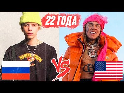 Видео: СРАВНЕНИЕ РЭПЕРОВ ОДНОГО ВОЗРАСТА 🇺🇸 VS 🇷🇺 ЗАПАДНЫЕ И НАШИ