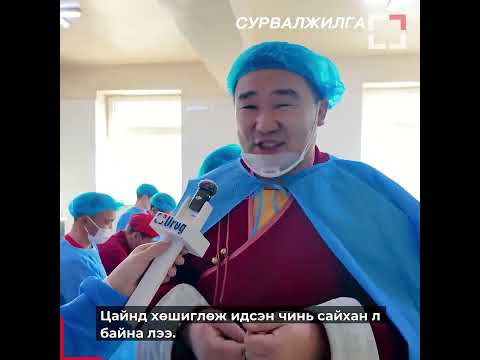 Видео: Гандангийн хэвийн боов хэрхэн бүтдэг вэ? 📌"Хүн хөгширч биш хөшиж үхдэг"