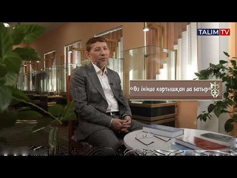 Видео: Өз інінде көртышқан да батыр