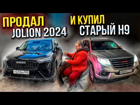 Видео: ПРОДАЛ HAVAL JOLION И КУПИЛ H9 \ РЕАКЦИЯ НА РАННИЕ ВИДЕО МУРКА \ ЧТО С ТЕХНОБЛОГИНГОМ В 2025 ГОДУ?