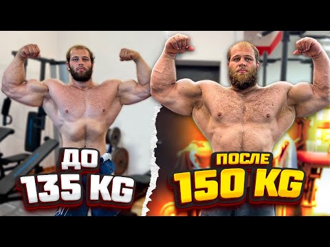 Видео: Как я набрал до 150КГ! 16.000КАЛЛ В ДЕНЬ!