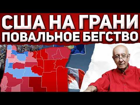 Видео: Это происходит в США прямо сейчас...