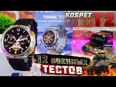 Видео: KOSPET TANK T2 🔥 ОБЗОР ЗАЩИЩЕННЫХ СМАРТ ЧАСОВ С АМОЛЕД ЭКРАНОМ и ФУНКЦИЕЙ РАЗГОВОРА !