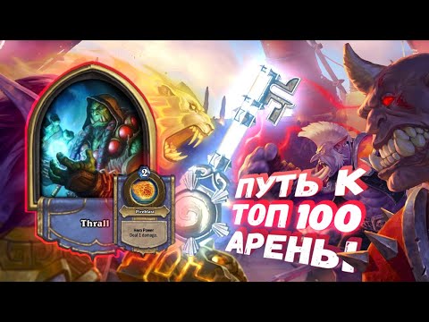 Видео: КАДГАР И СИЛЬНЕЙШИЕ ЗАКЛИНАНИЯ ВЕДУТ НАС К СЛАВЕ! | Арена | Hearthstone