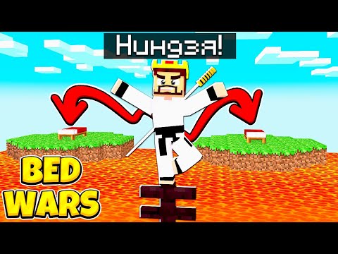 Видео: БЕД ВАРС НО Я ДОБАВИЛ НИНДЗЯ НАВЫКИ! МАЙНКРАФТ