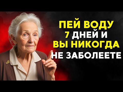 Видео: 99% людей не знают, как правильно пить воду l Мудрость для жизни | СТОИЦИЗМ