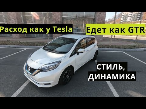 Видео: Nissan Note E Power 2017 год, ракета! Видеообзор