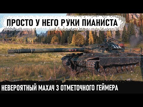 Видео: Гений какой то на об 277! Пот, рекорд и невероятный махач! Вот на что способен этот танк в wot
